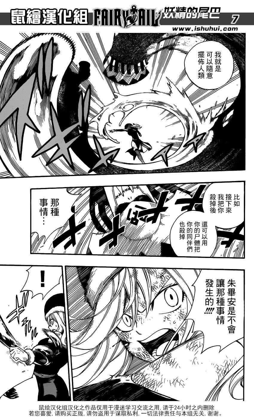 《妖精的尾巴》漫画最新章节第394话免费下拉式在线观看章节第【8】张图片