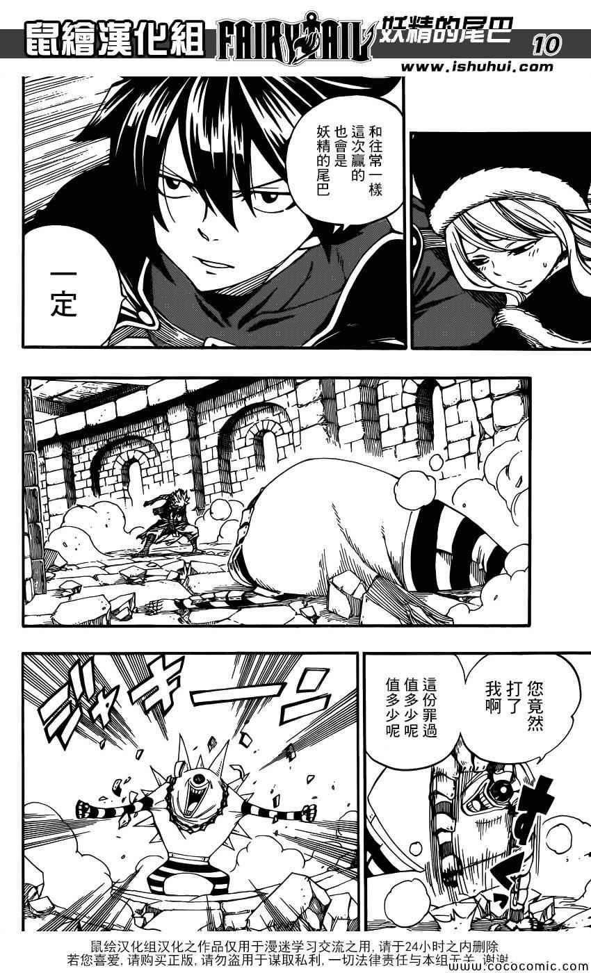 《妖精的尾巴》漫画最新章节第366话免费下拉式在线观看章节第【9】张图片