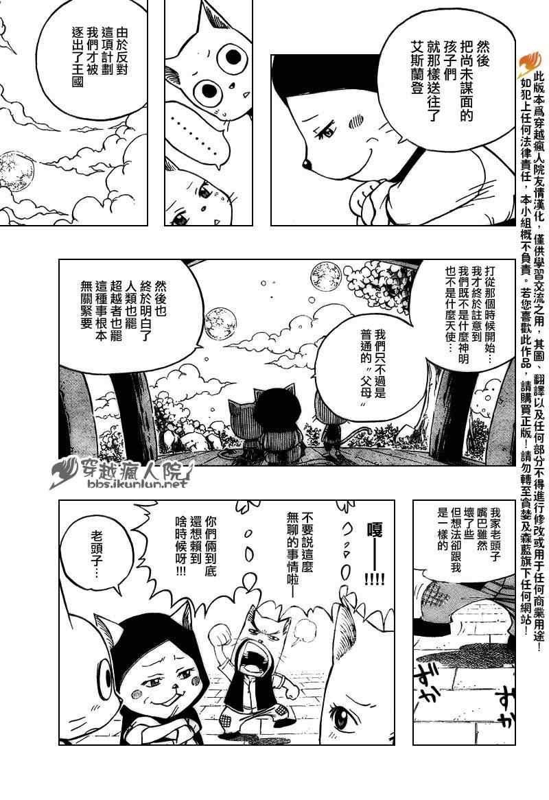 《妖精的尾巴》漫画最新章节第177话免费下拉式在线观看章节第【15】张图片