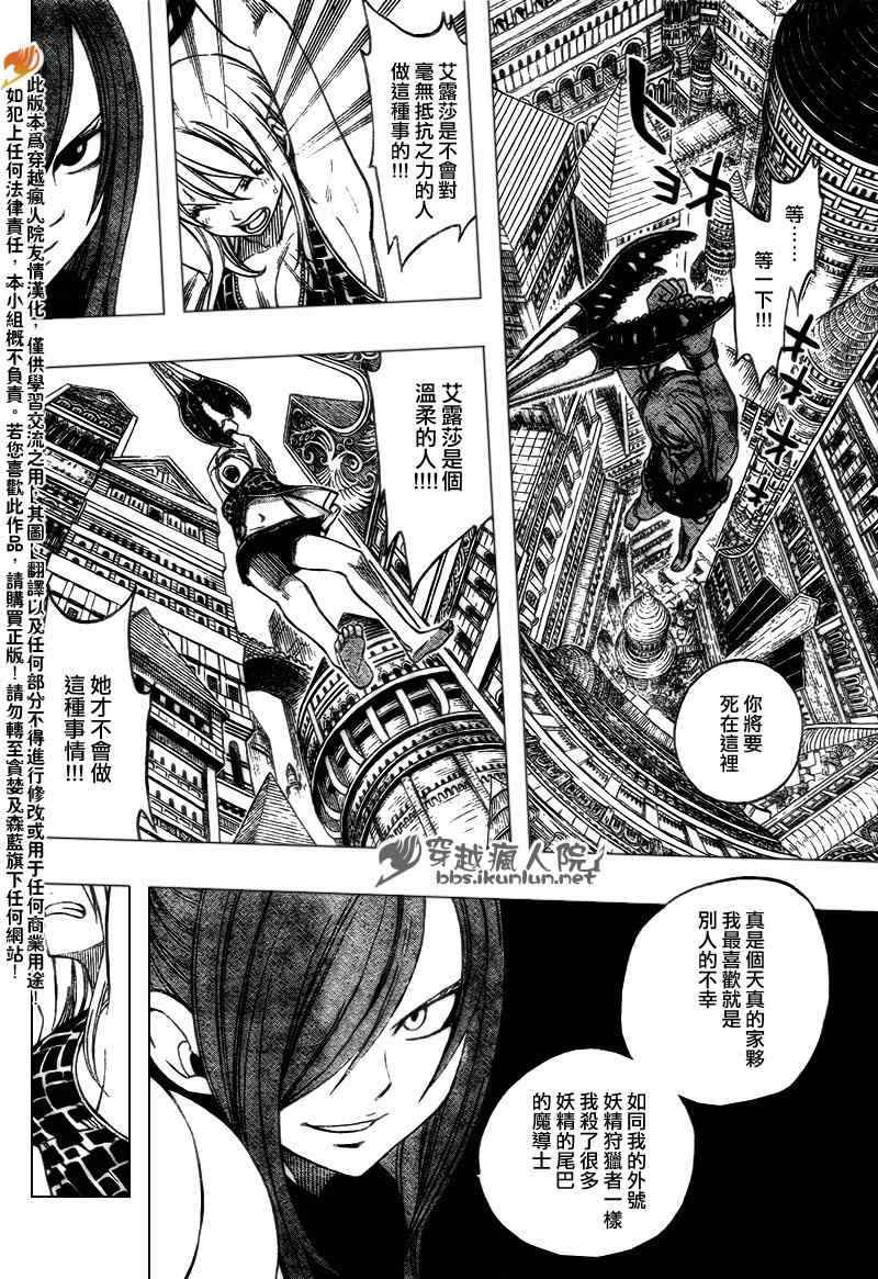 《妖精的尾巴》漫画最新章节第178话免费下拉式在线观看章节第【8】张图片