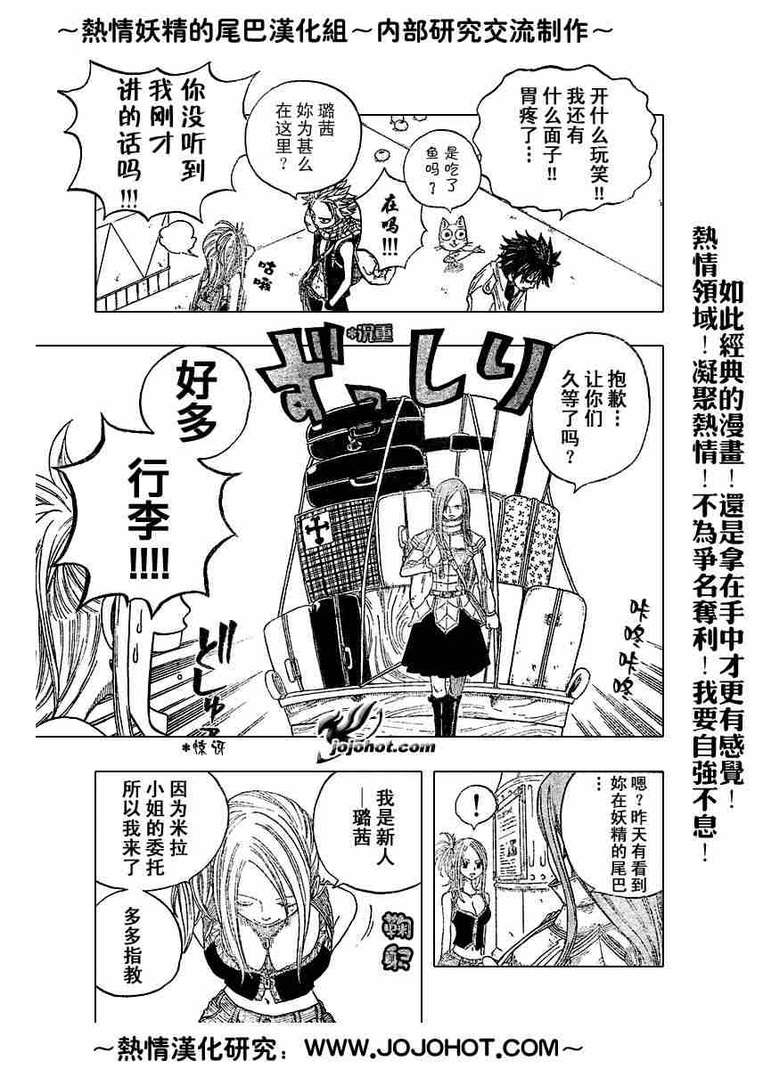 《妖精的尾巴》漫画最新章节第11话免费下拉式在线观看章节第【5】张图片