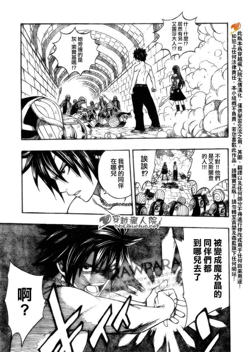 《妖精的尾巴》漫画最新章节第180话免费下拉式在线观看章节第【3】张图片