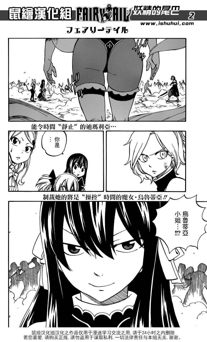 《妖精的尾巴》漫画最新章节第475话免费下拉式在线观看章节第【2】张图片