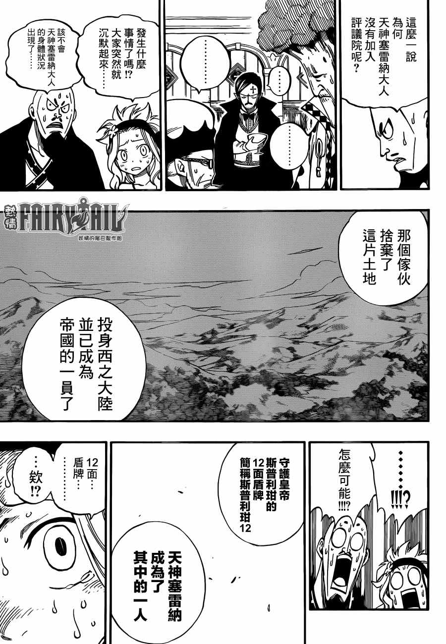 《妖精的尾巴》漫画最新章节第440话免费下拉式在线观看章节第【19】张图片