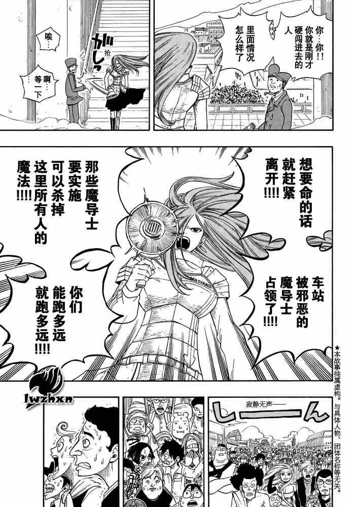 《妖精的尾巴》漫画最新章节第15话免费下拉式在线观看章节第【5】张图片