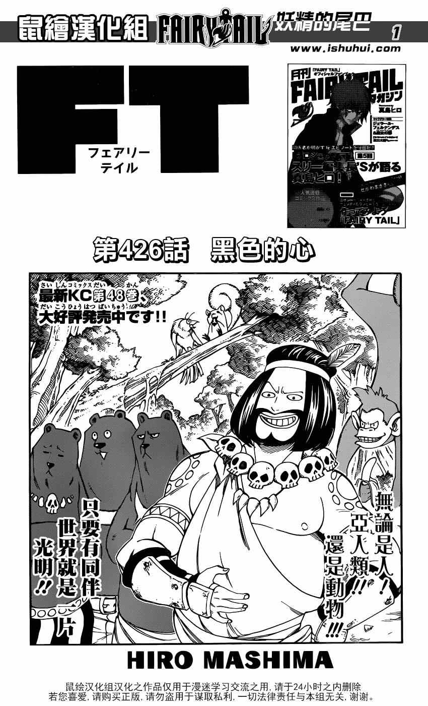 《妖精的尾巴》漫画最新章节第426话免费下拉式在线观看章节第【1】张图片