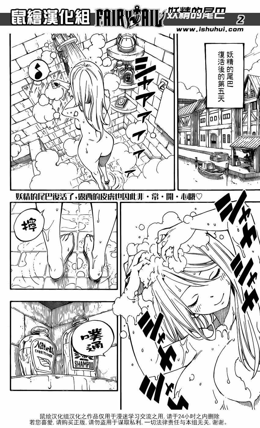 《妖精的尾巴》漫画最新章节第438话免费下拉式在线观看章节第【2】张图片