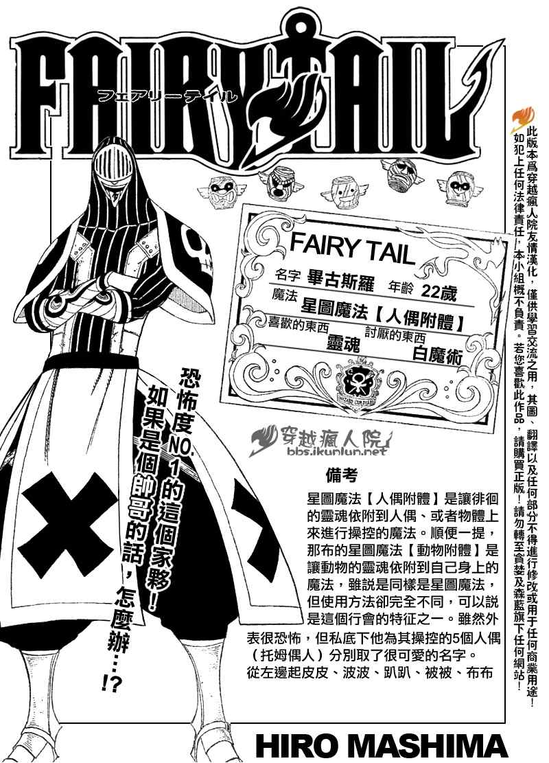 《妖精的尾巴》漫画最新章节第108话免费下拉式在线观看章节第【1】张图片