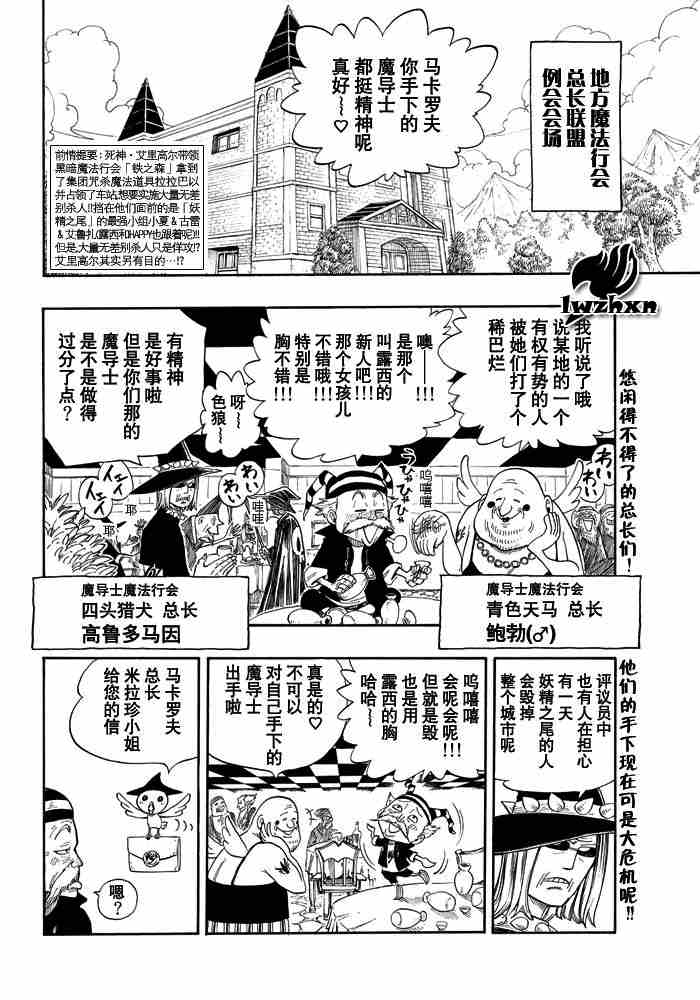 《妖精的尾巴》漫画最新章节第15话免费下拉式在线观看章节第【2】张图片