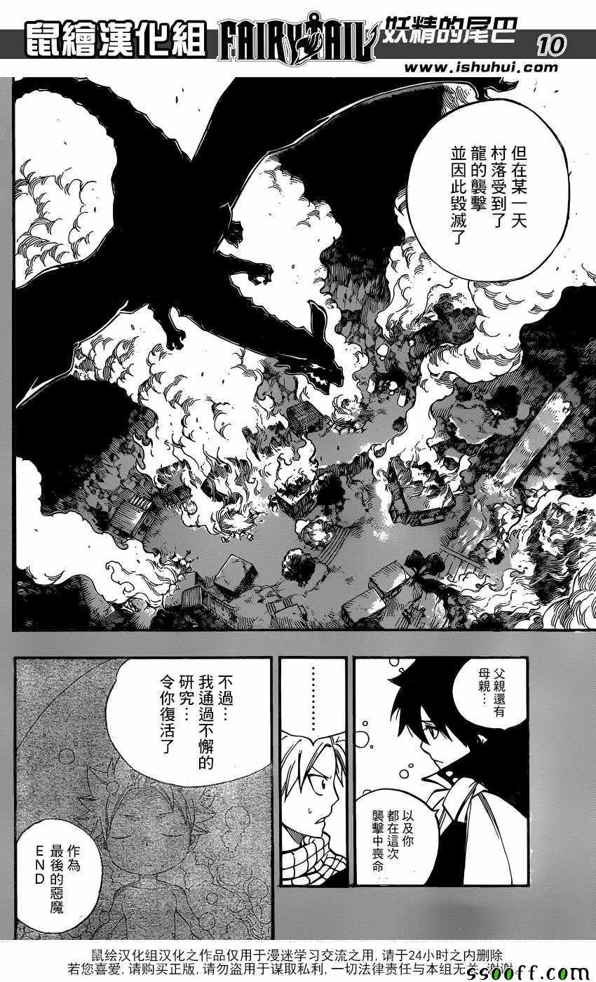 《妖精的尾巴》漫画最新章节第510话免费下拉式在线观看章节第【10】张图片