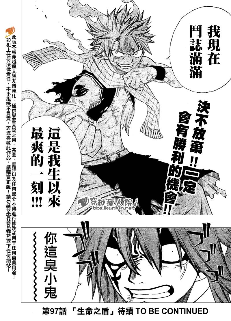 《妖精的尾巴》漫画最新章节第96话免费下拉式在线观看章节第【19】张图片