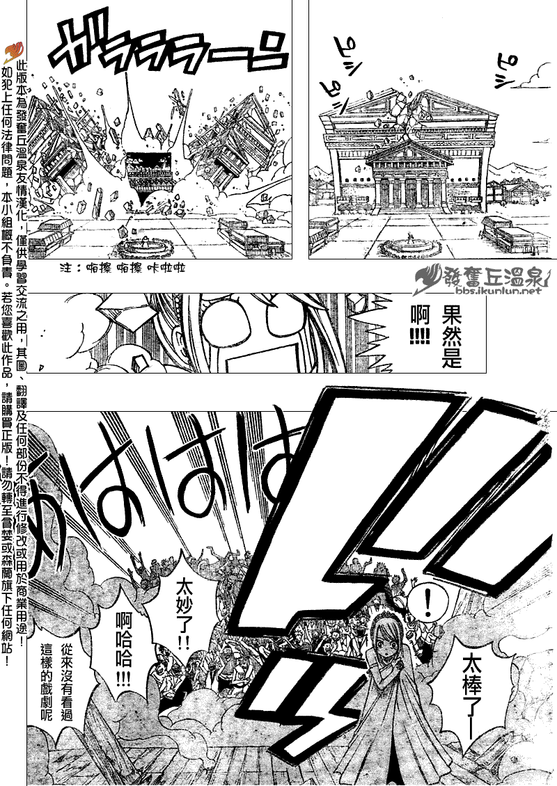 《妖精的尾巴》漫画最新章节第70话免费下拉式在线观看章节第【18】张图片