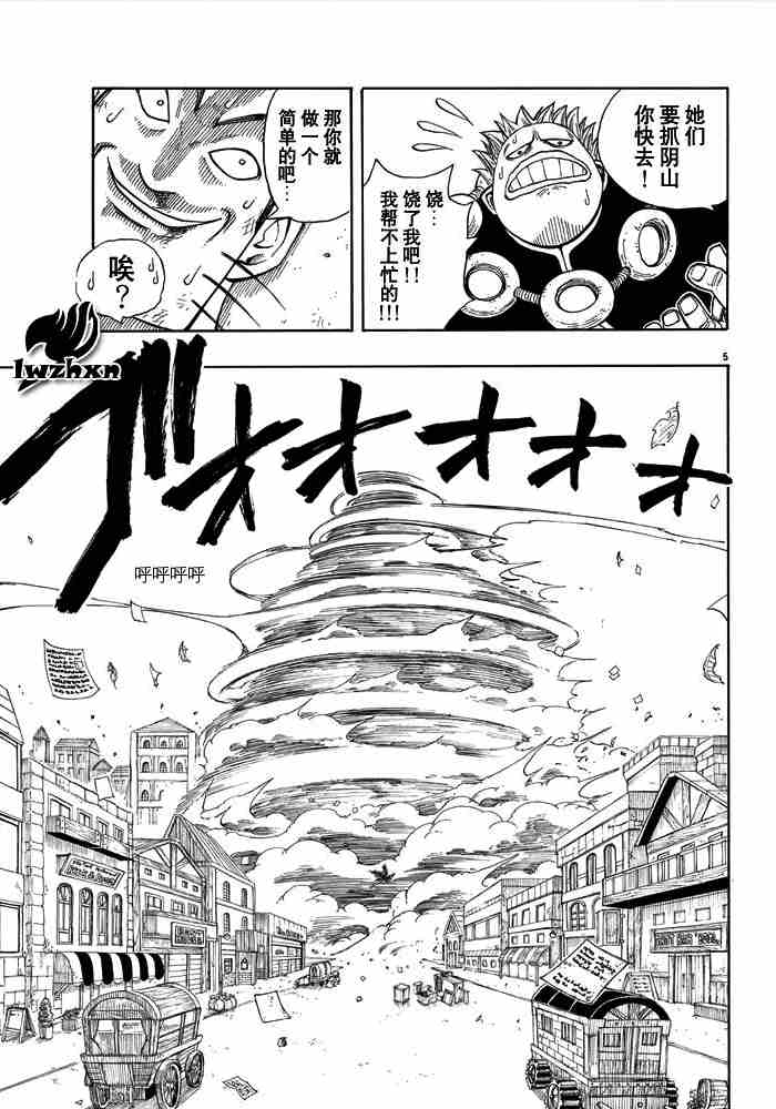 《妖精的尾巴》漫画最新章节第16话免费下拉式在线观看章节第【5】张图片