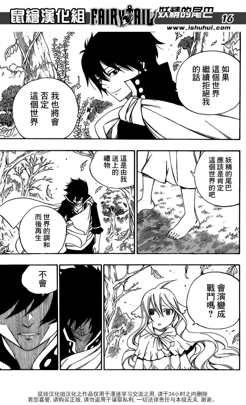 《妖精的尾巴》漫画最新章节第340话免费下拉式在线观看章节第【15】张图片