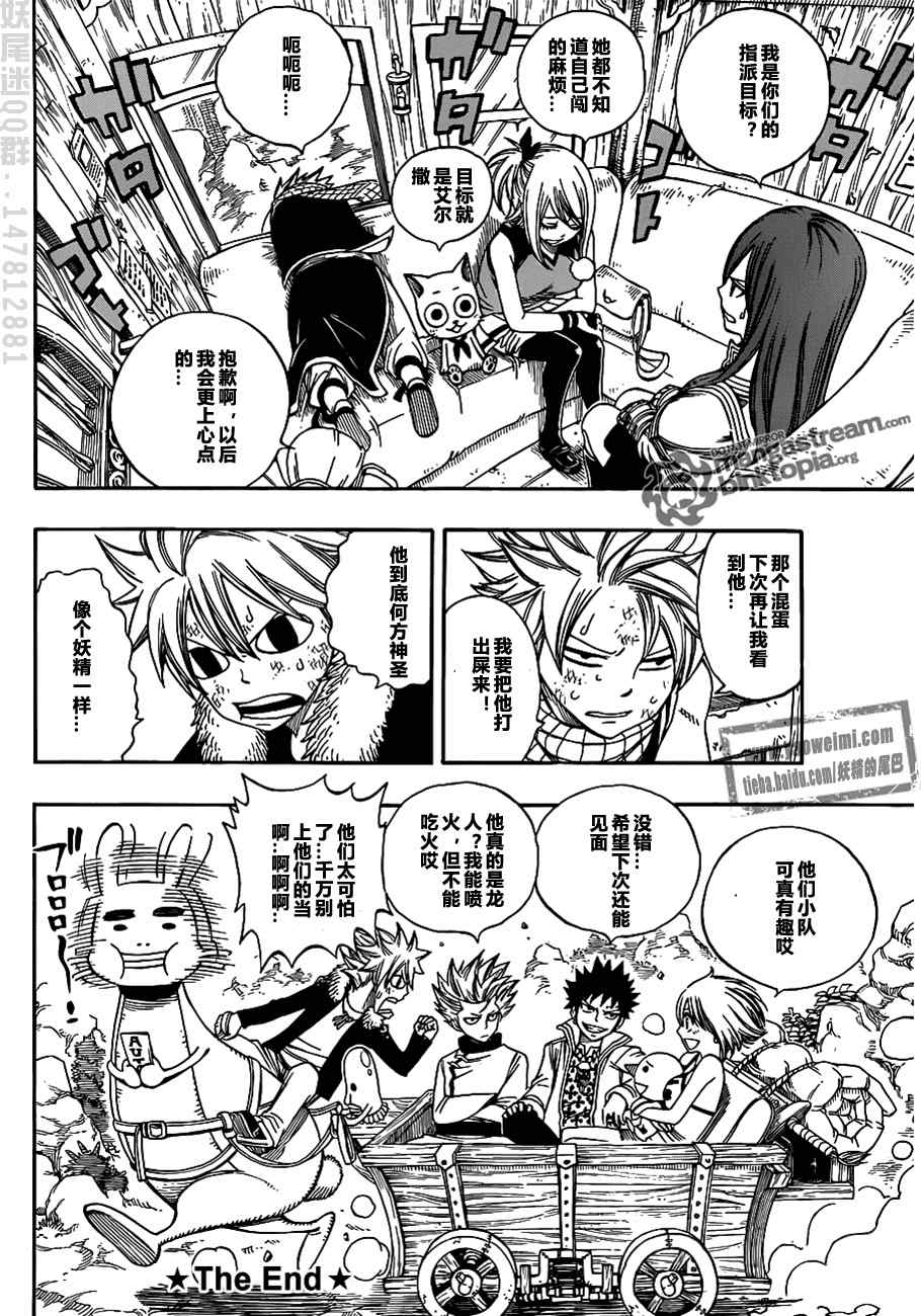 《妖精的尾巴》漫画最新章节fairy tail特别篇免费下拉式在线观看章节第【21】张图片