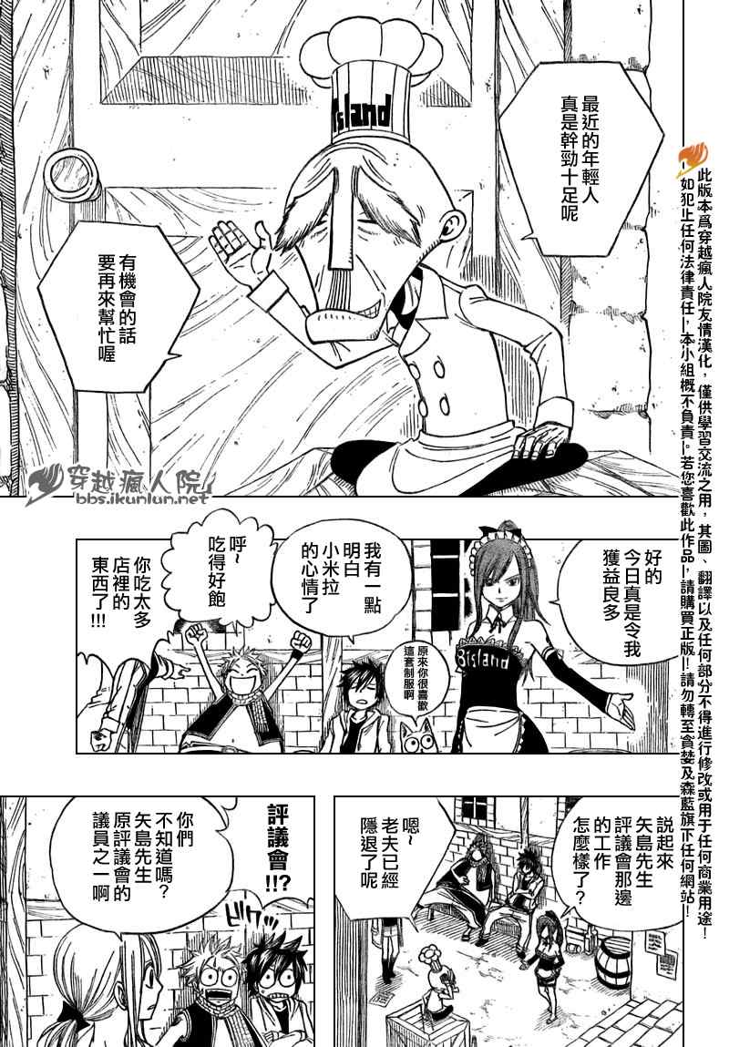 《妖精的尾巴》漫画最新章节第131话免费下拉式在线观看章节第【5】张图片