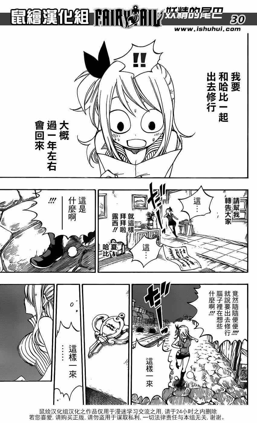 《妖精的尾巴》漫画最新章节第416话免费下拉式在线观看章节第【28】张图片