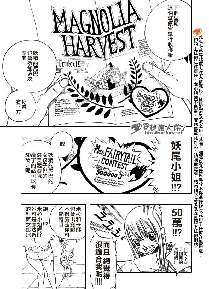 《妖精的尾巴》漫画最新章节第106话免费下拉式在线观看章节第【10】张图片