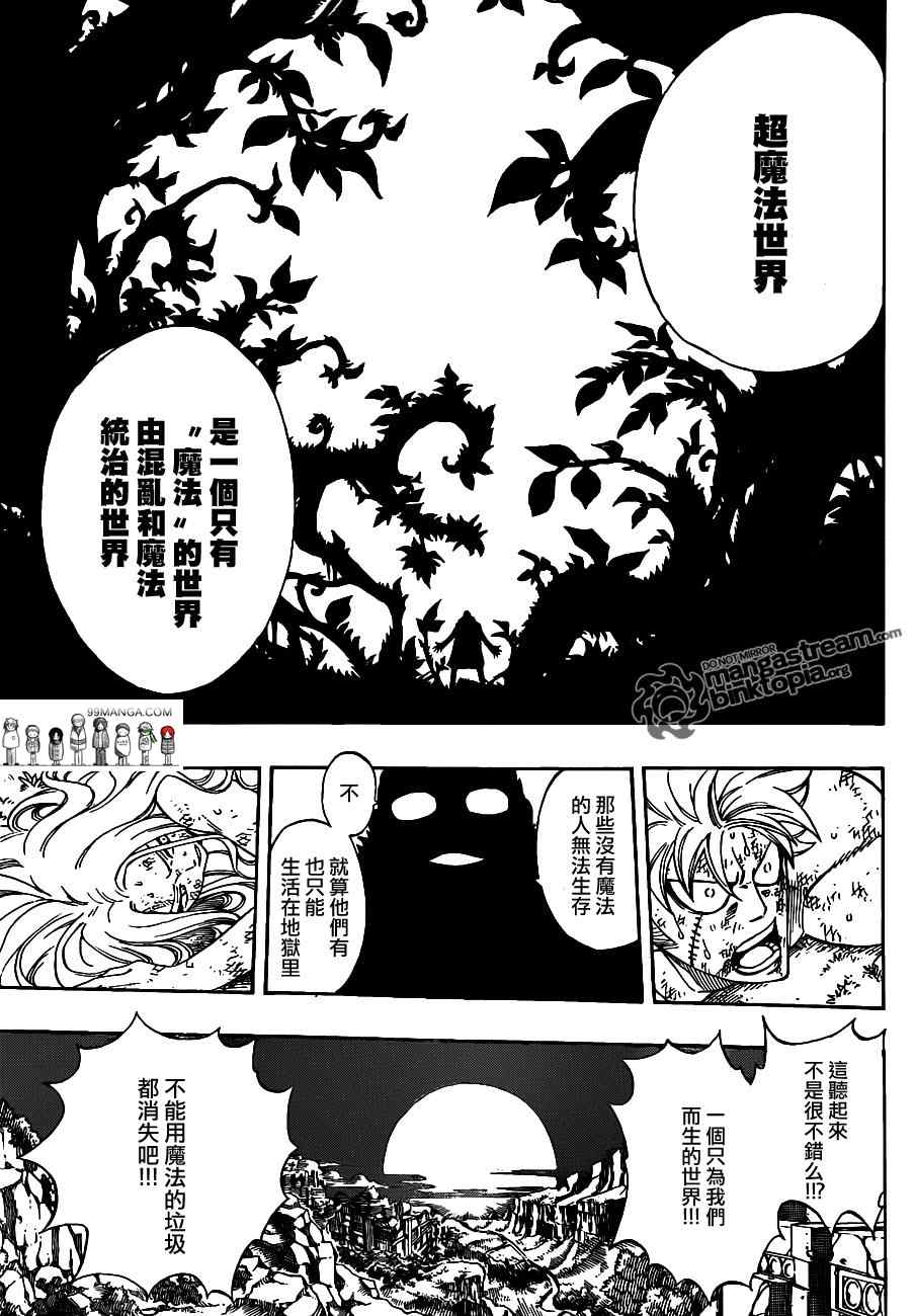 《妖精的尾巴》漫画最新章节第221话免费下拉式在线观看章节第【15】张图片