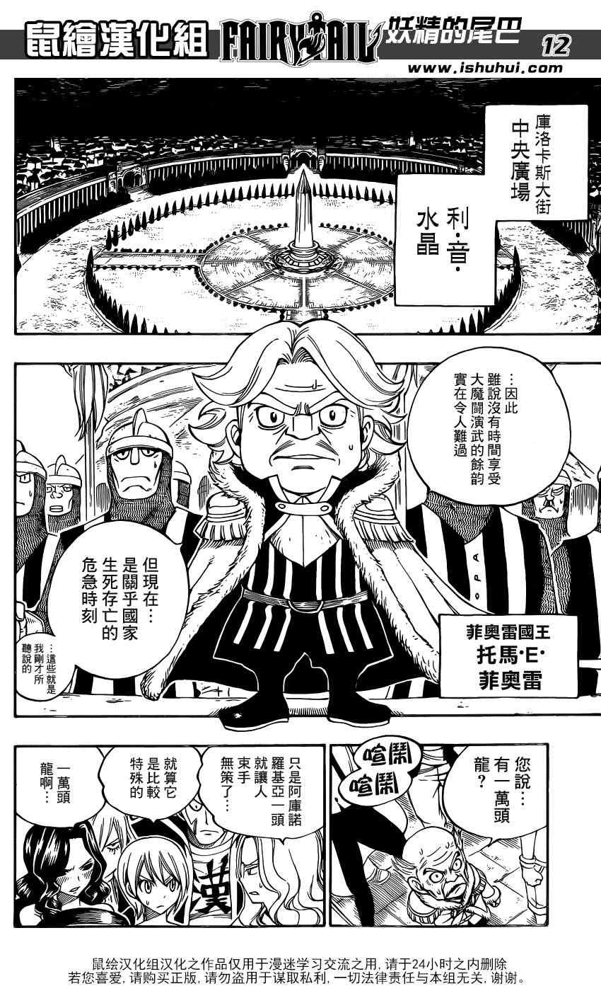 《妖精的尾巴》漫画最新章节第325话免费下拉式在线观看章节第【12】张图片