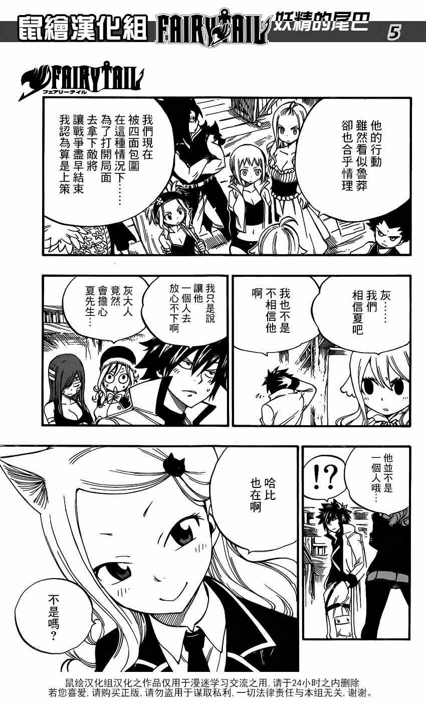 《妖精的尾巴》漫画最新章节第463话免费下拉式在线观看章节第【5】张图片