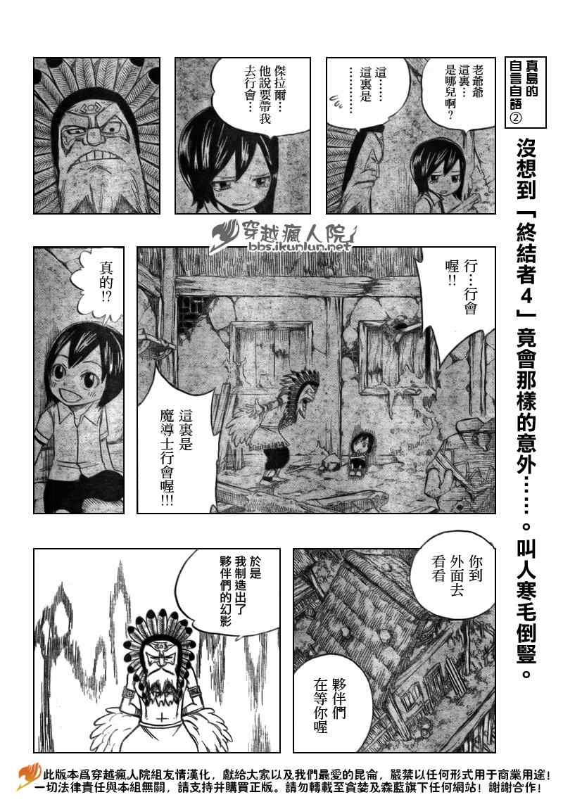 《妖精的尾巴》漫画最新章节第164话免费下拉式在线观看章节第【16】张图片