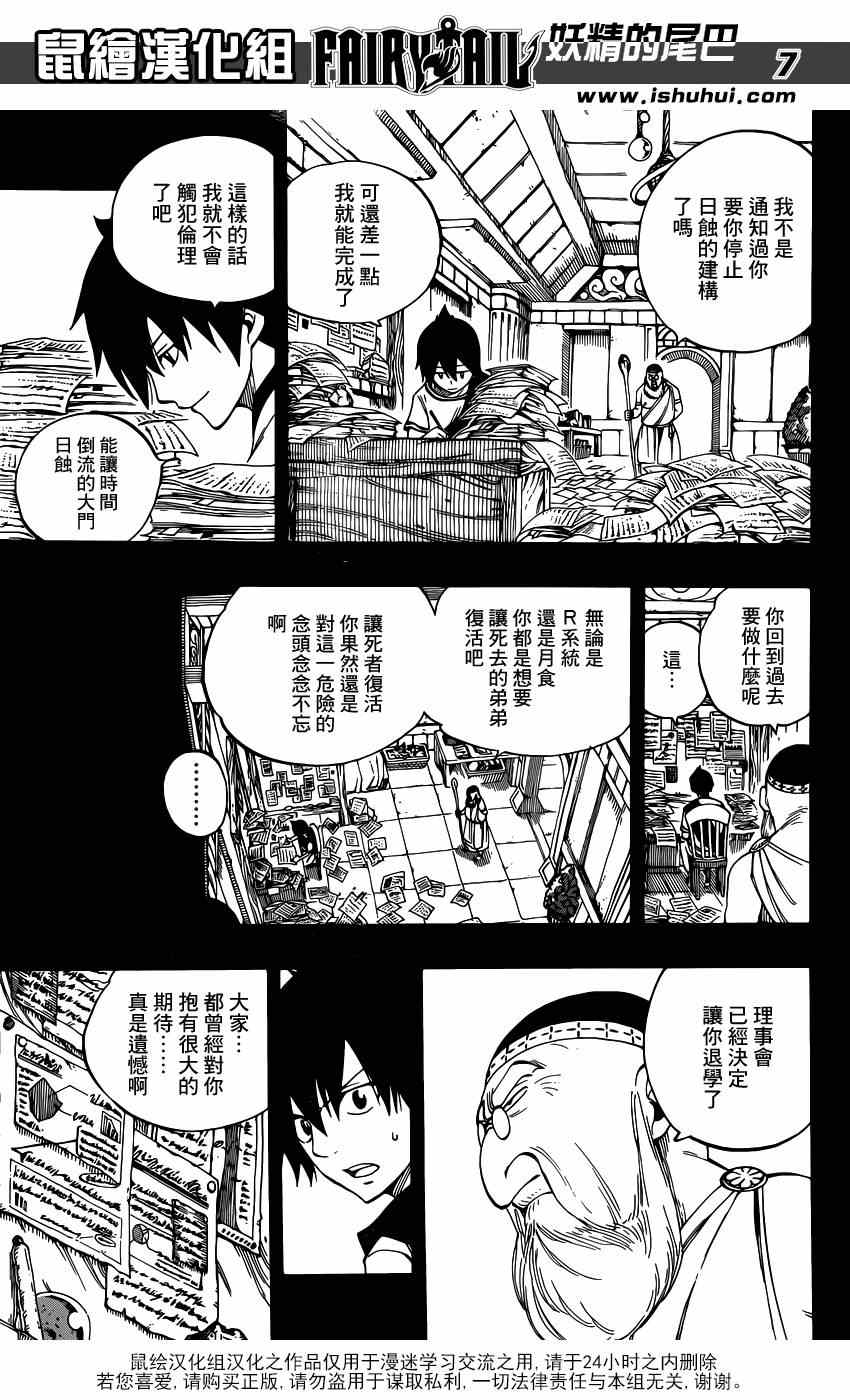 《妖精的尾巴》漫画最新章节第436话免费下拉式在线观看章节第【7】张图片