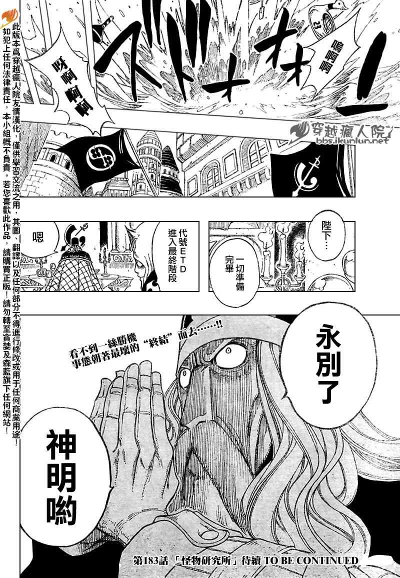 《妖精的尾巴》漫画最新章节第182话免费下拉式在线观看章节第【20】张图片