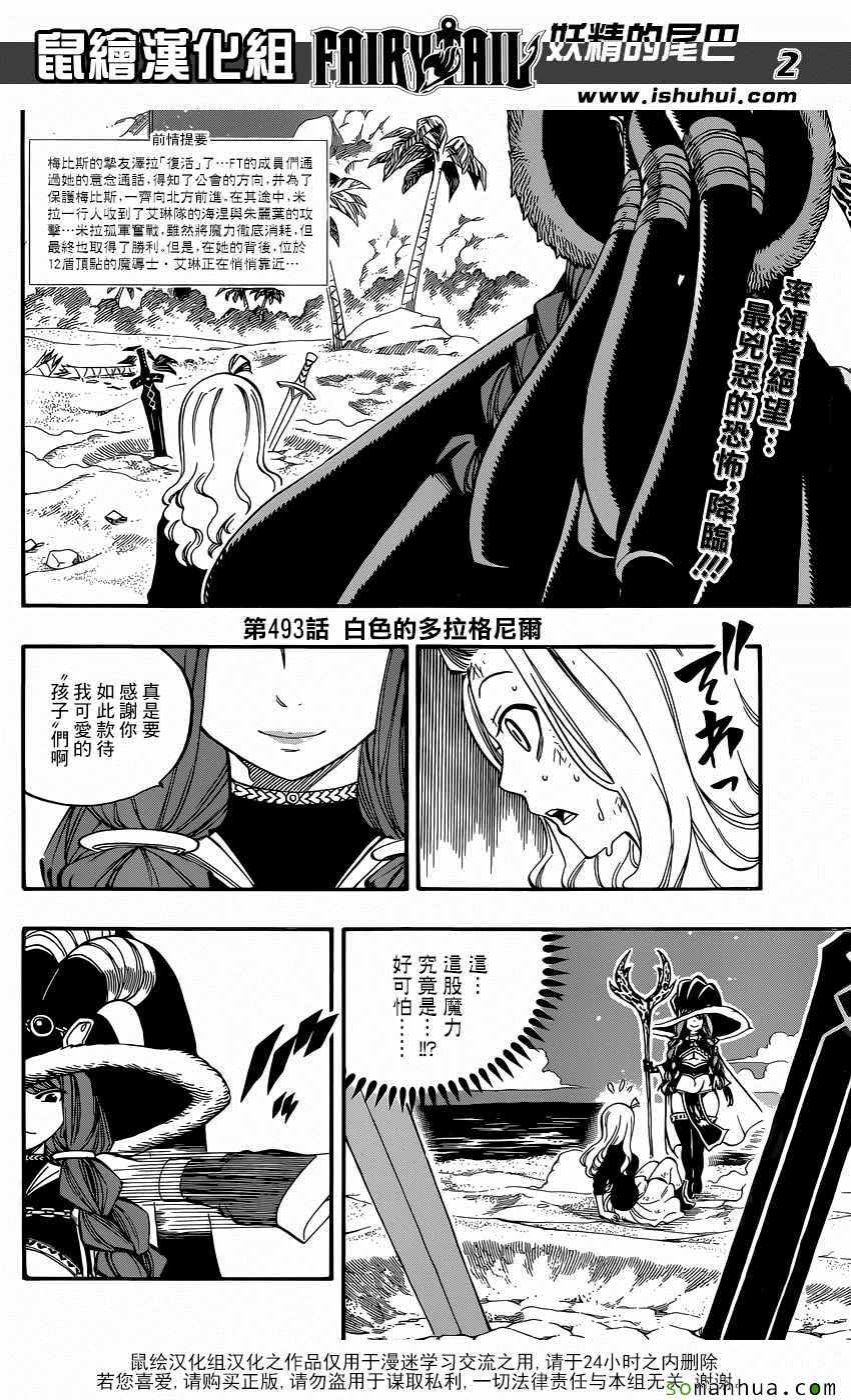 《妖精的尾巴》漫画最新章节第493话免费下拉式在线观看章节第【2】张图片