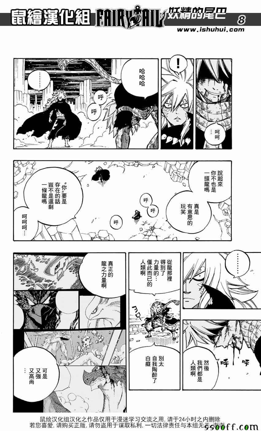 《妖精的尾巴》漫画最新章节第543话免费下拉式在线观看章节第【8】张图片