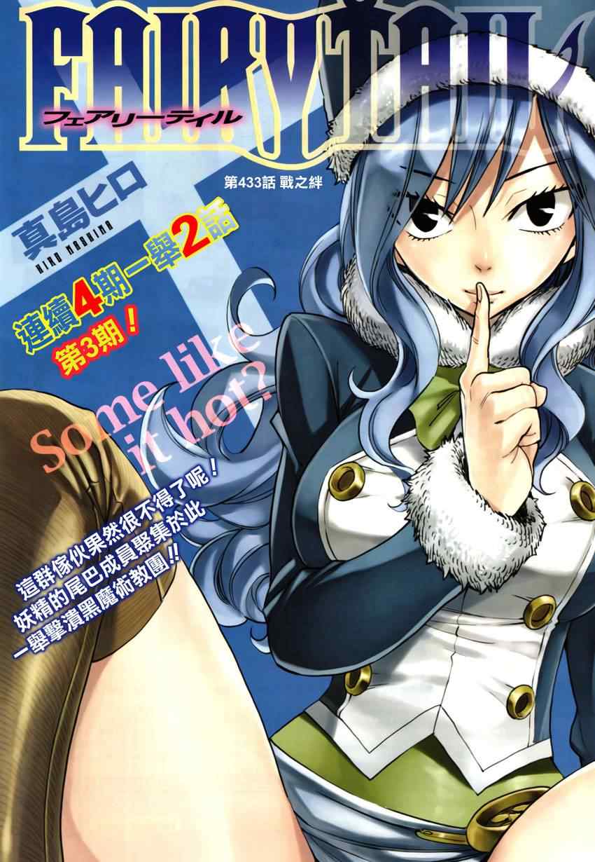 《妖精的尾巴》漫画最新章节第433话免费下拉式在线观看章节第【1】张图片