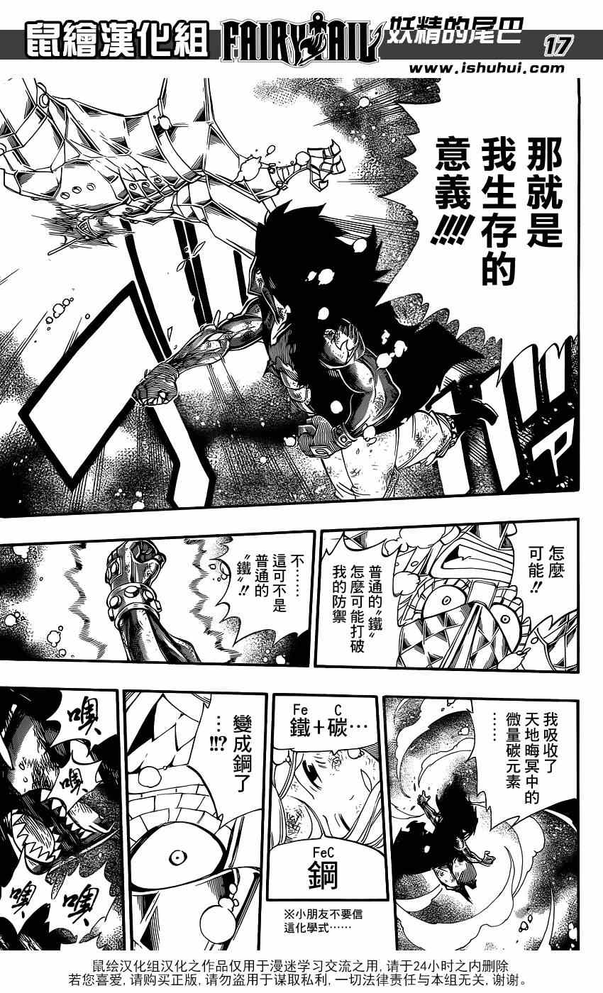 《妖精的尾巴》漫画最新章节第397话免费下拉式在线观看章节第【18】张图片