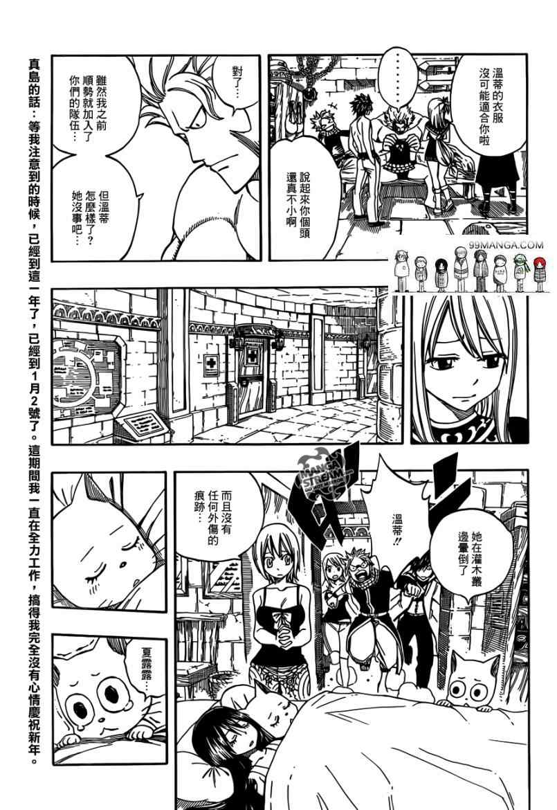 《妖精的尾巴》漫画最新章节第267话免费下拉式在线观看章节第【3】张图片