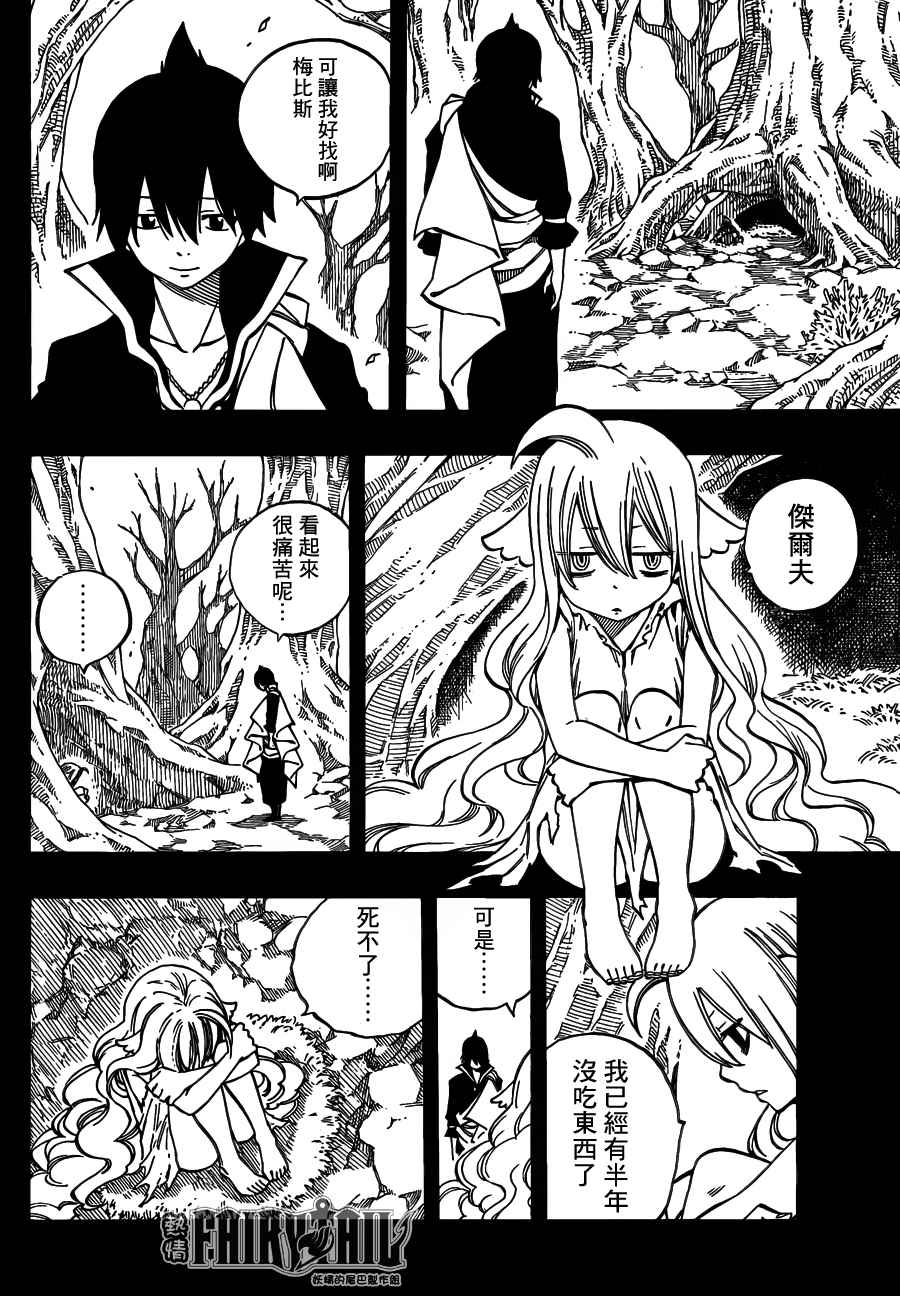 《妖精的尾巴》漫画最新章节第450话免费下拉式在线观看章节第【10】张图片