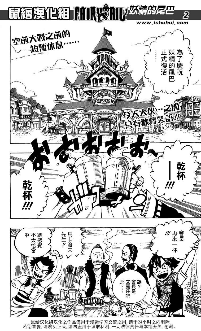 《妖精的尾巴》漫画最新章节第448话免费下拉式在线观看章节第【2】张图片