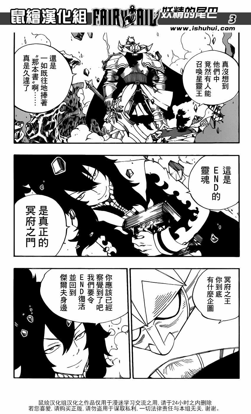 《妖精的尾巴》漫画最新章节第385话免费下拉式在线观看章节第【3】张图片