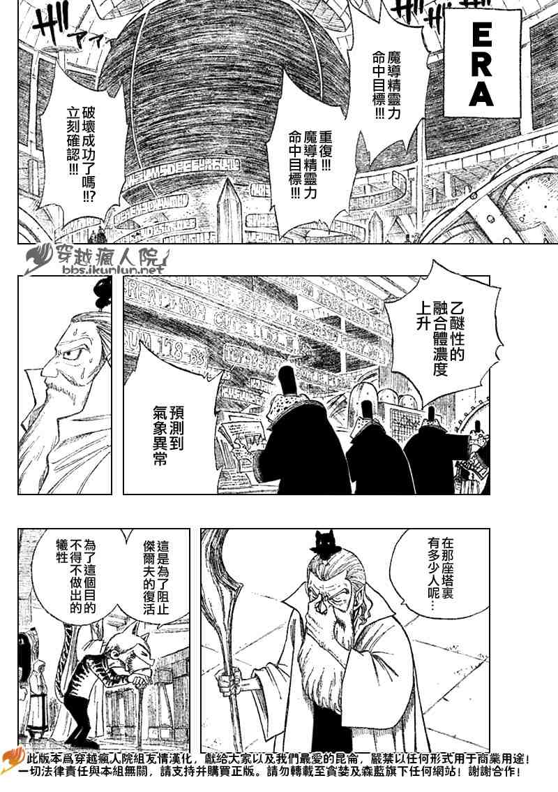 《妖精的尾巴》漫画最新章节第94话免费下拉式在线观看章节第【6】张图片