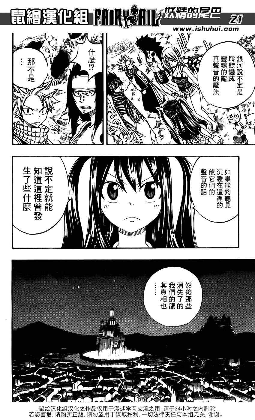 《妖精的尾巴》漫画最新章节第300话免费下拉式在线观看章节第【19】张图片