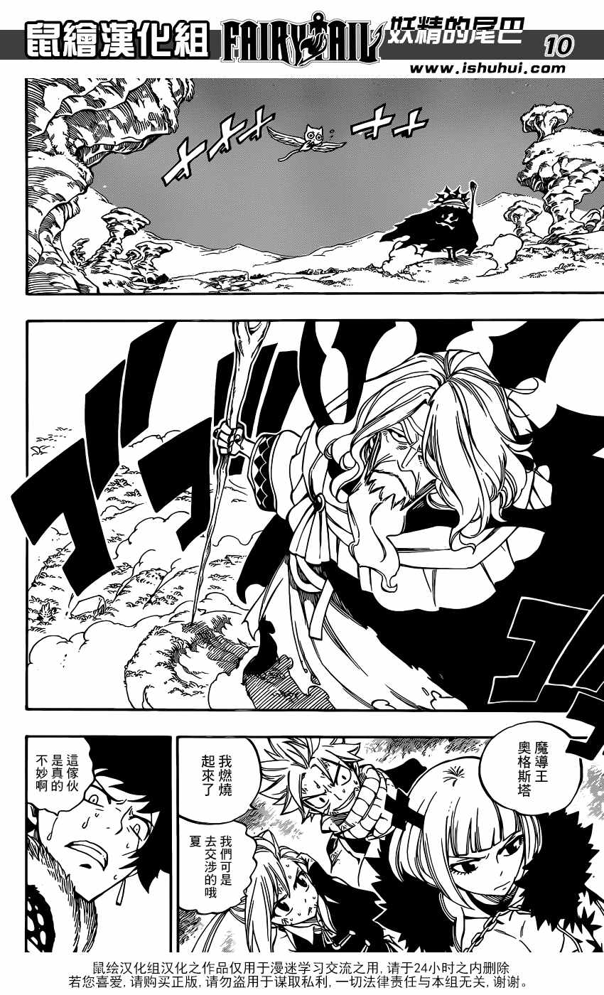 《妖精的尾巴》漫画最新章节第486话免费下拉式在线观看章节第【11】张图片