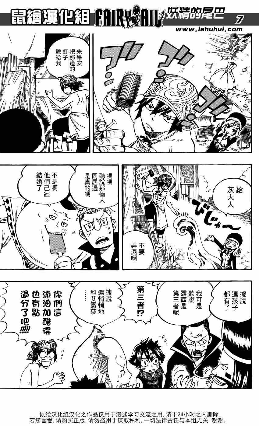 《妖精的尾巴》漫画最新章节第438话免费下拉式在线观看章节第【7】张图片