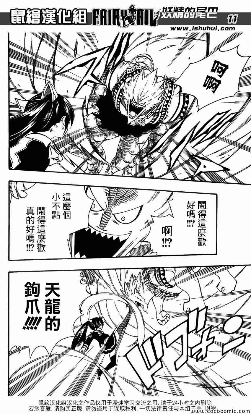 《妖精的尾巴》漫画最新章节第376话免费下拉式在线观看章节第【11】张图片