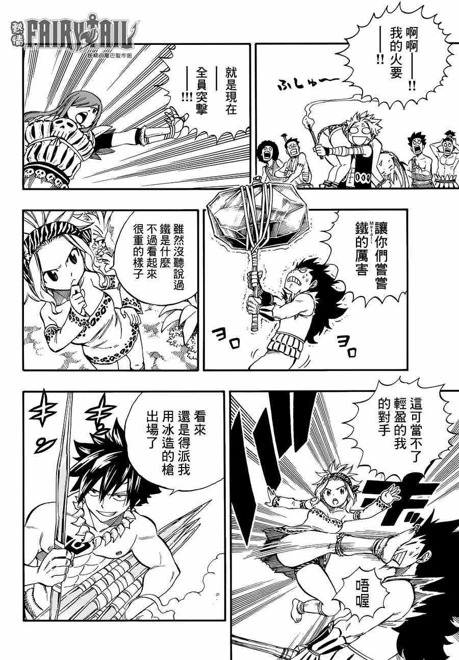 《妖精的尾巴》漫画最新章节番外 STONE AGE免费下拉式在线观看章节第【16】张图片