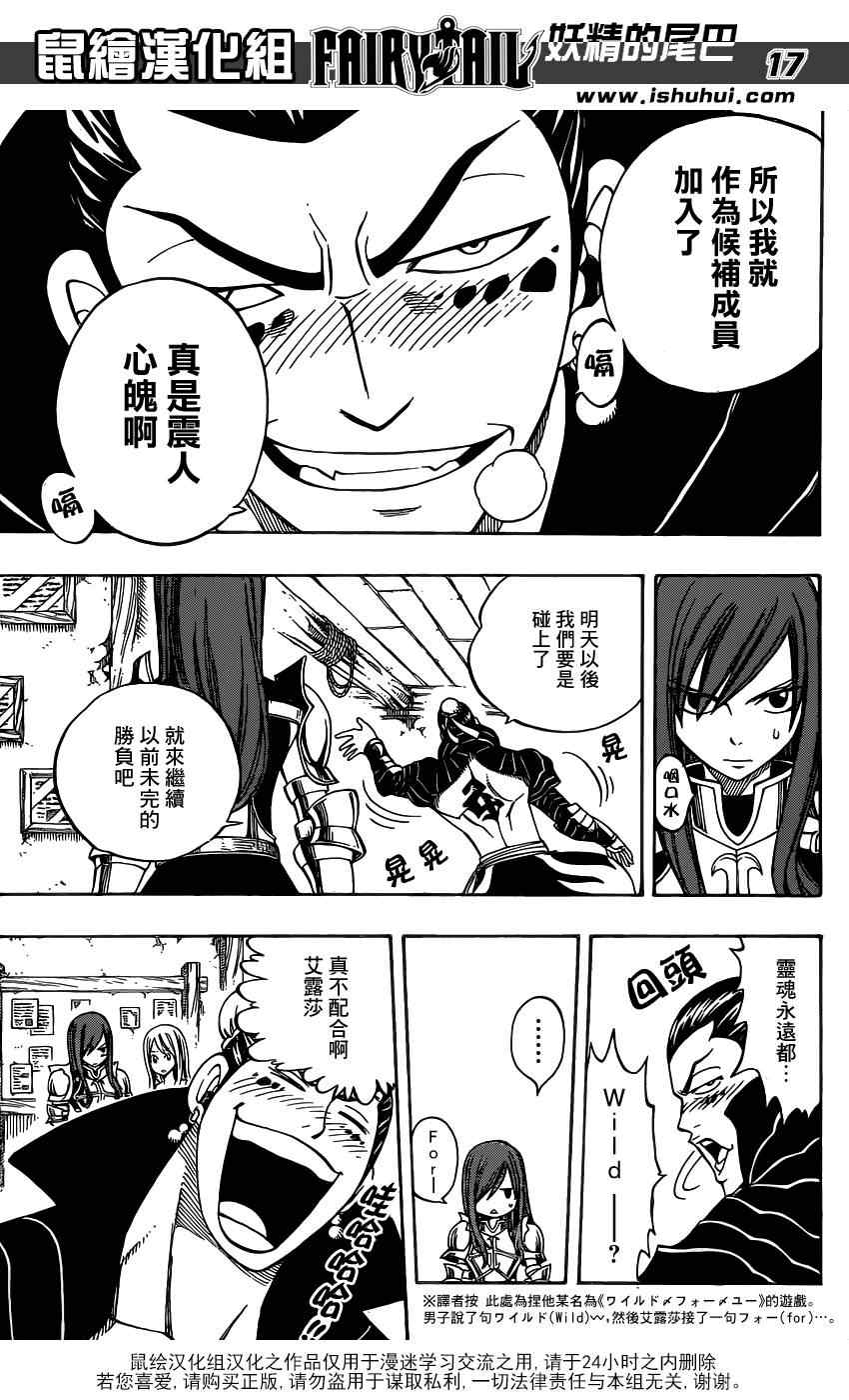 《妖精的尾巴》漫画最新章节第275话免费下拉式在线观看章节第【17】张图片