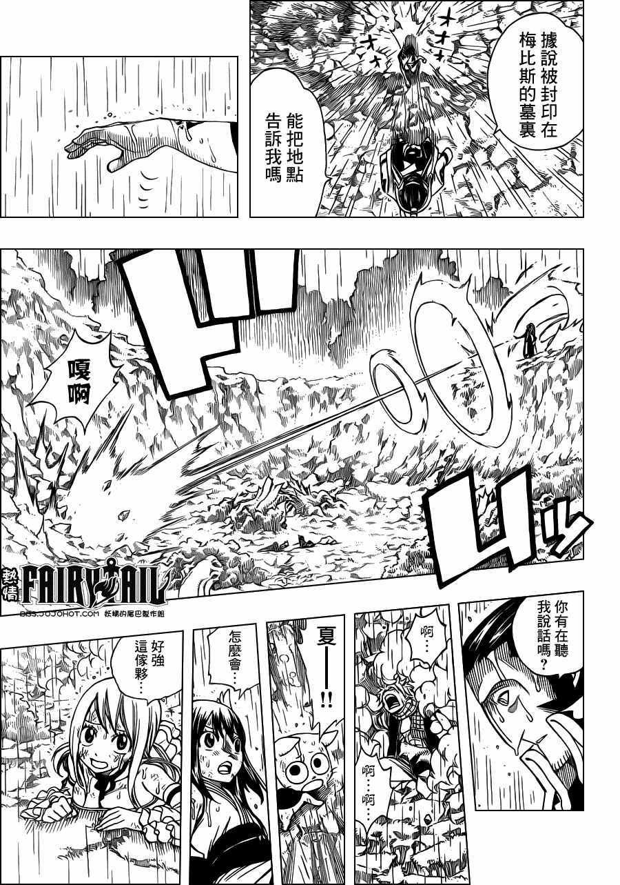 《妖精的尾巴》漫画最新章节第232话免费下拉式在线观看章节第【5】张图片