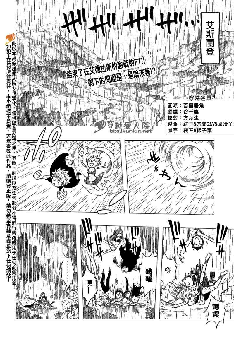 《妖精的尾巴》漫画最新章节第198话免费下拉式在线观看章节第【2】张图片