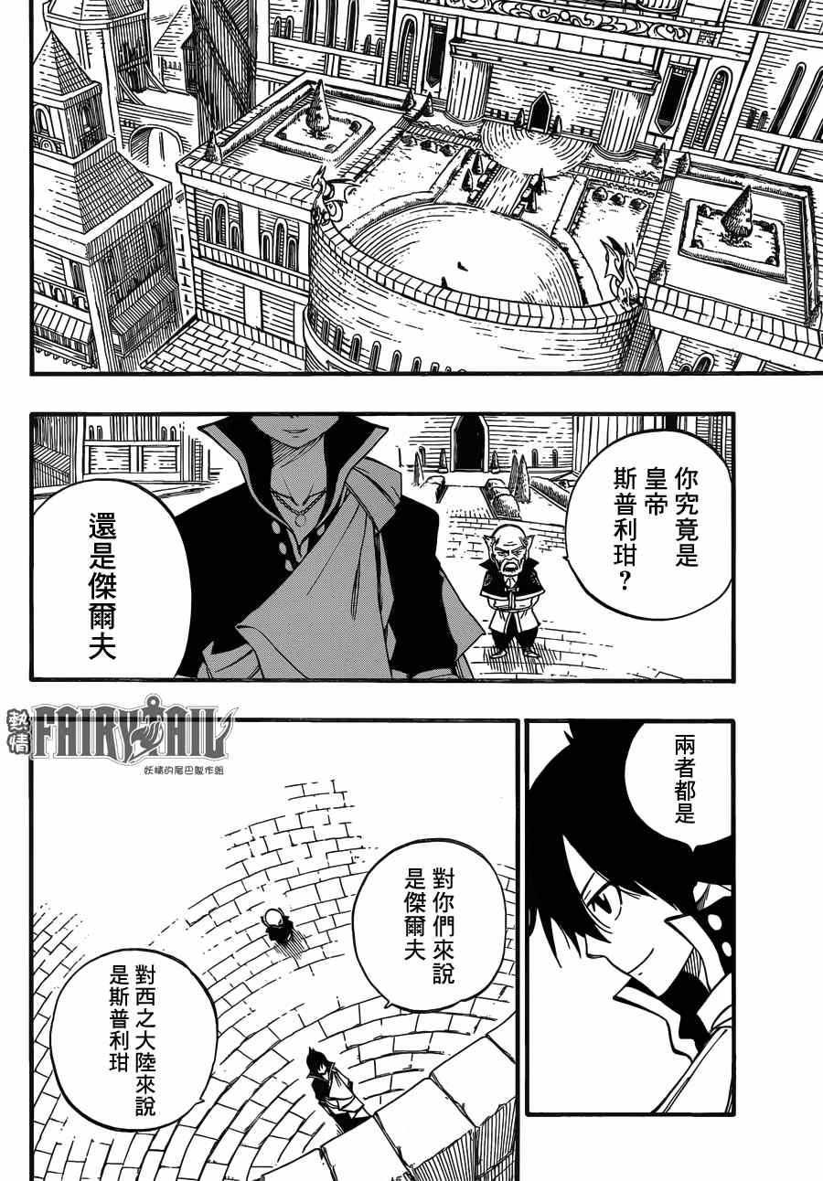 《妖精的尾巴》漫画最新章节第445话免费下拉式在线观看章节第【11】张图片