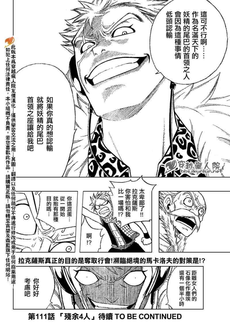 《妖精的尾巴》漫画最新章节第110话免费下拉式在线观看章节第【20】张图片