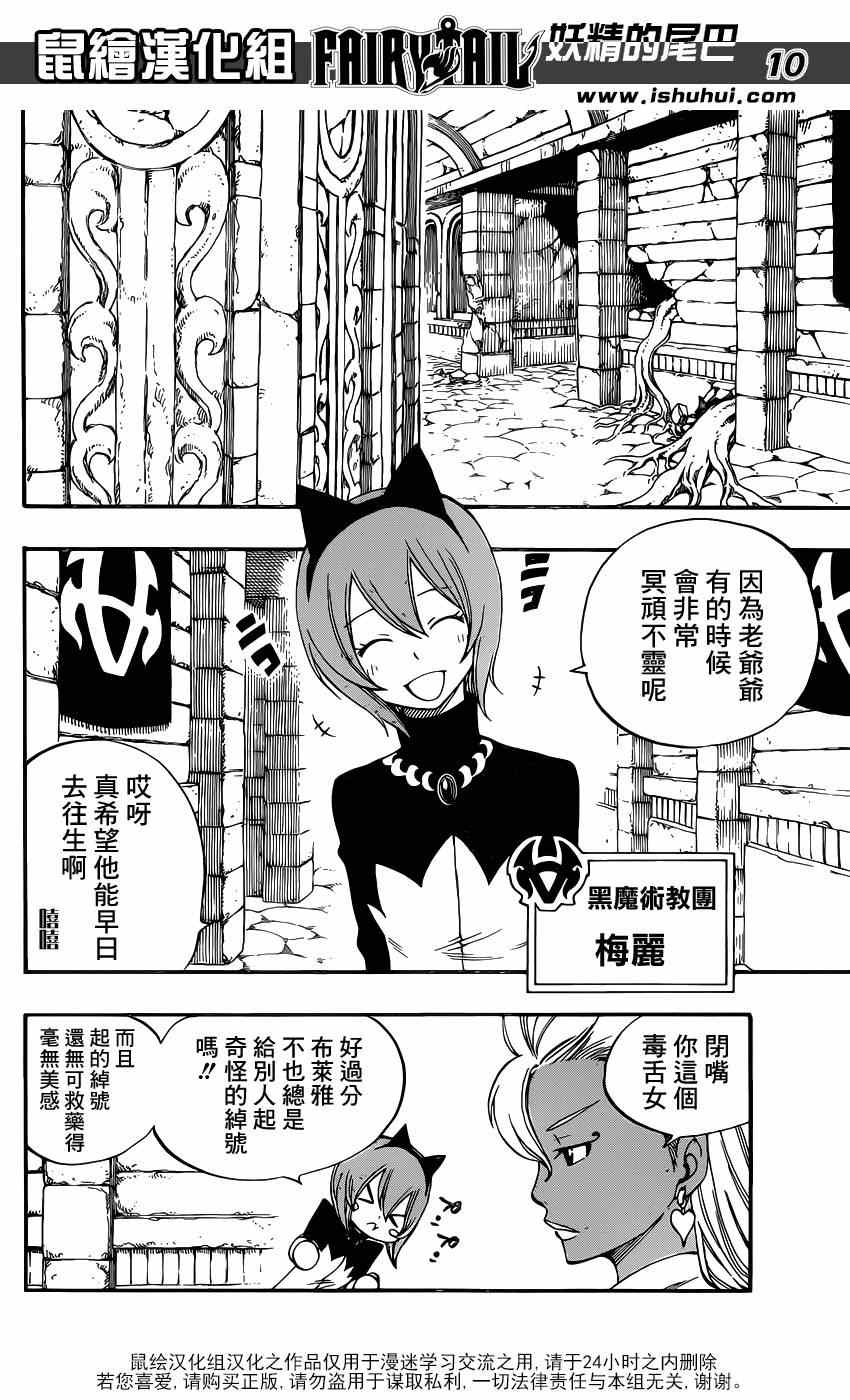 《妖精的尾巴》漫画最新章节第426话免费下拉式在线观看章节第【10】张图片