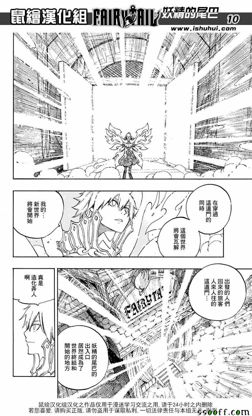 《妖精的尾巴》漫画最新章节第534话免费下拉式在线观看章节第【10】张图片