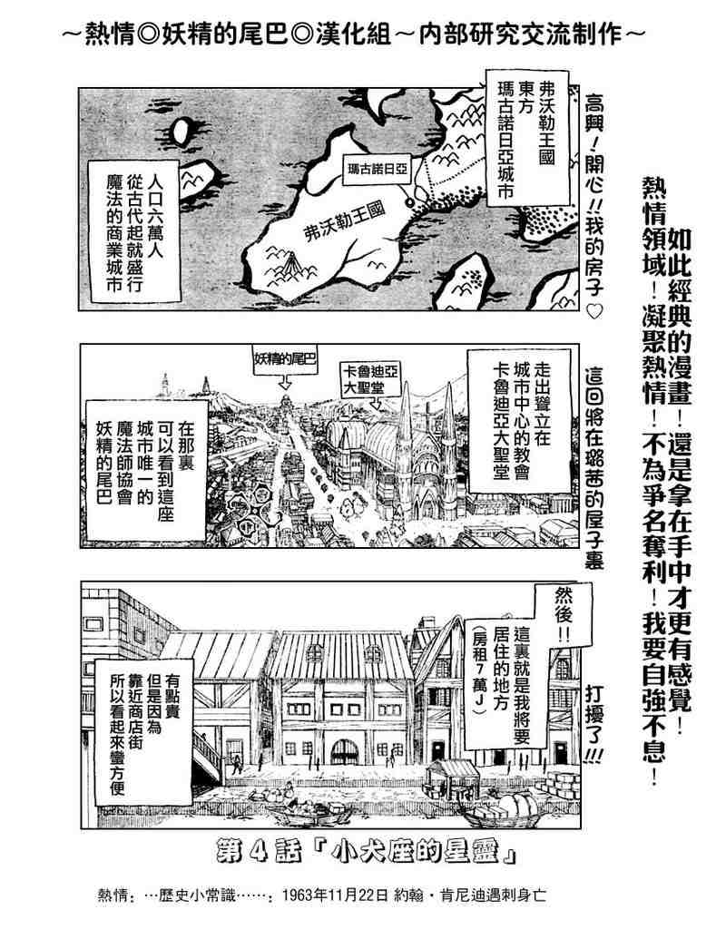 《妖精的尾巴》漫画最新章节第4话免费下拉式在线观看章节第【2】张图片